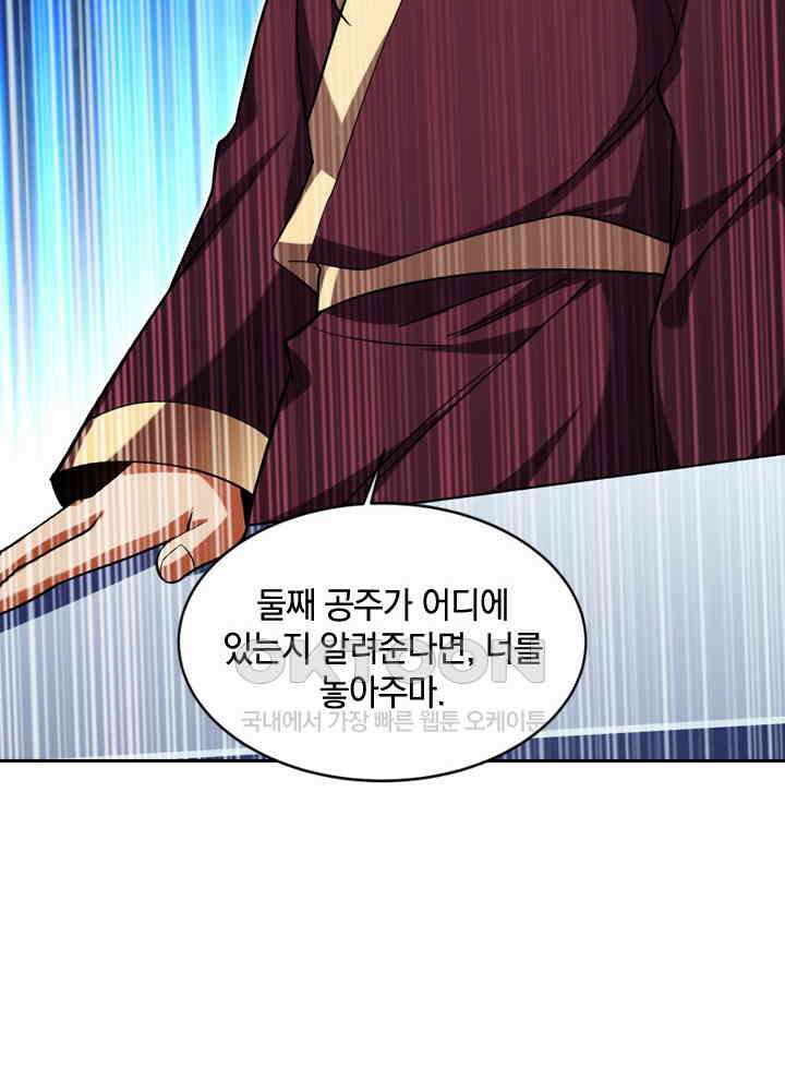 만렙 무사의 피앙세 70화 11
