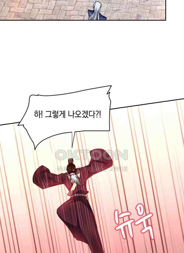 만렙 무사의 피앙세 70화 13