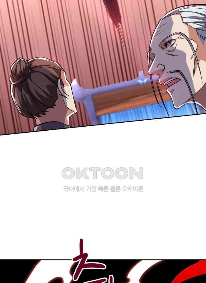 만렙 무사의 피앙세 70화 14