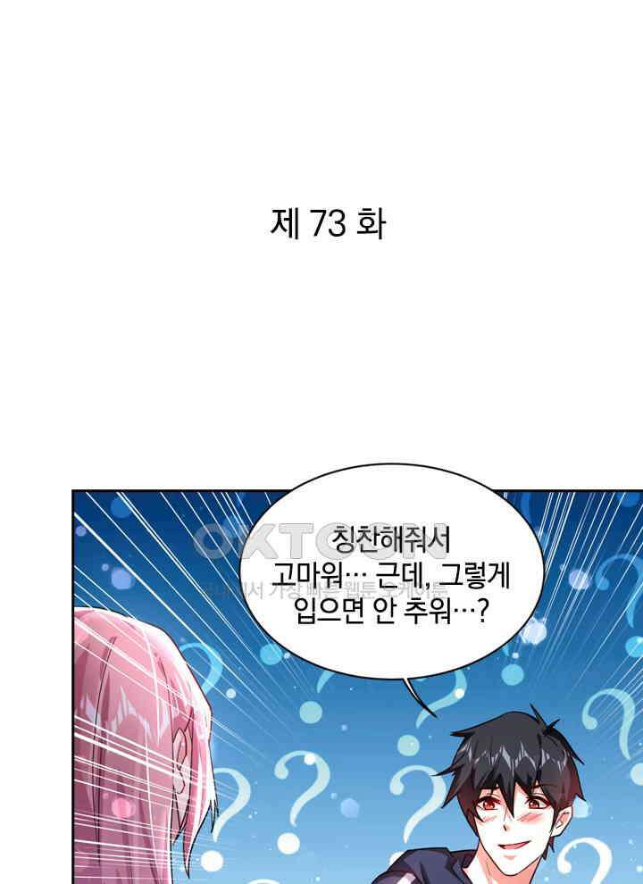 만렙 무사의 피앙세 73화 1