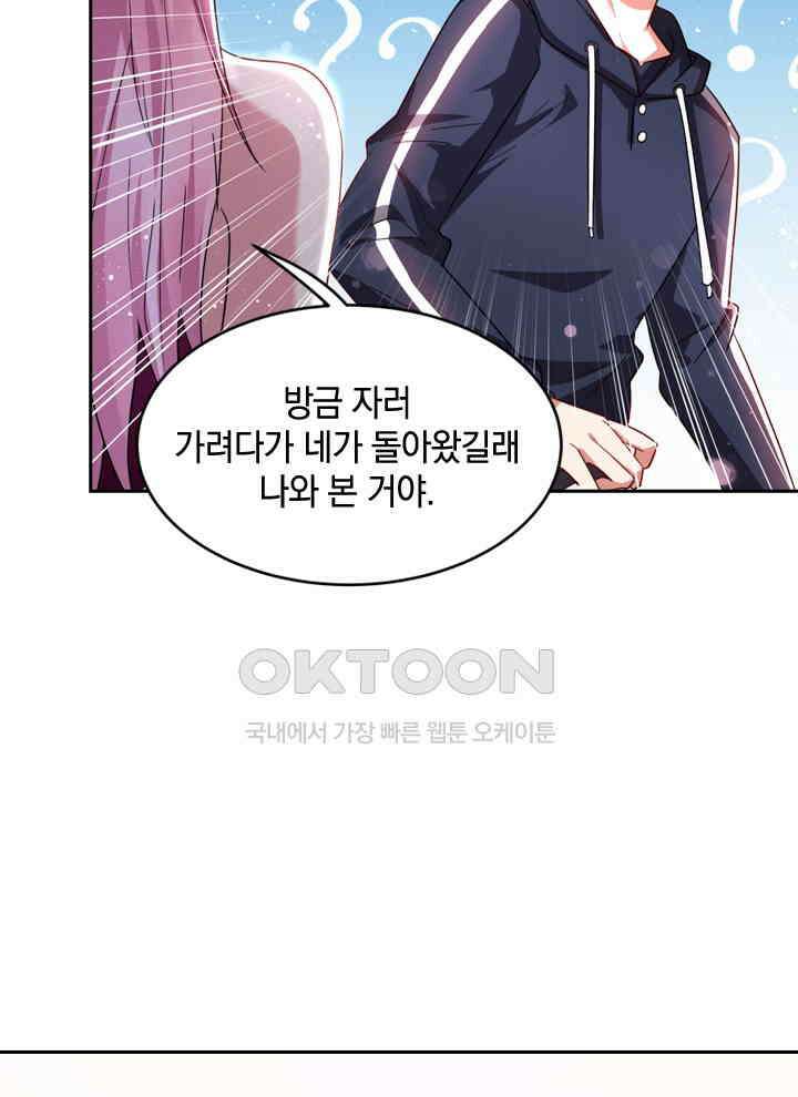 만렙 무사의 피앙세 73화 2