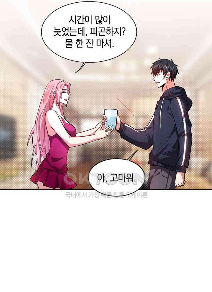 만렙 무사의 피앙세 73화 3