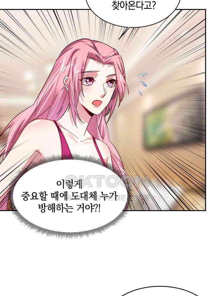 만렙 무사의 피앙세 73화 9