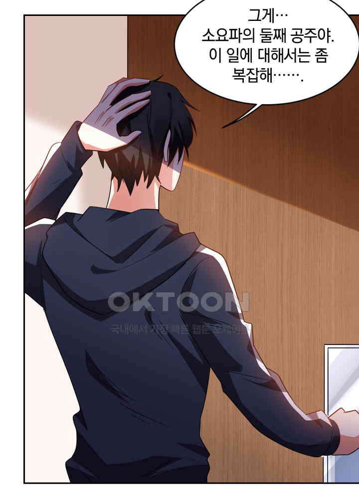 만렙 무사의 피앙세 73화 10