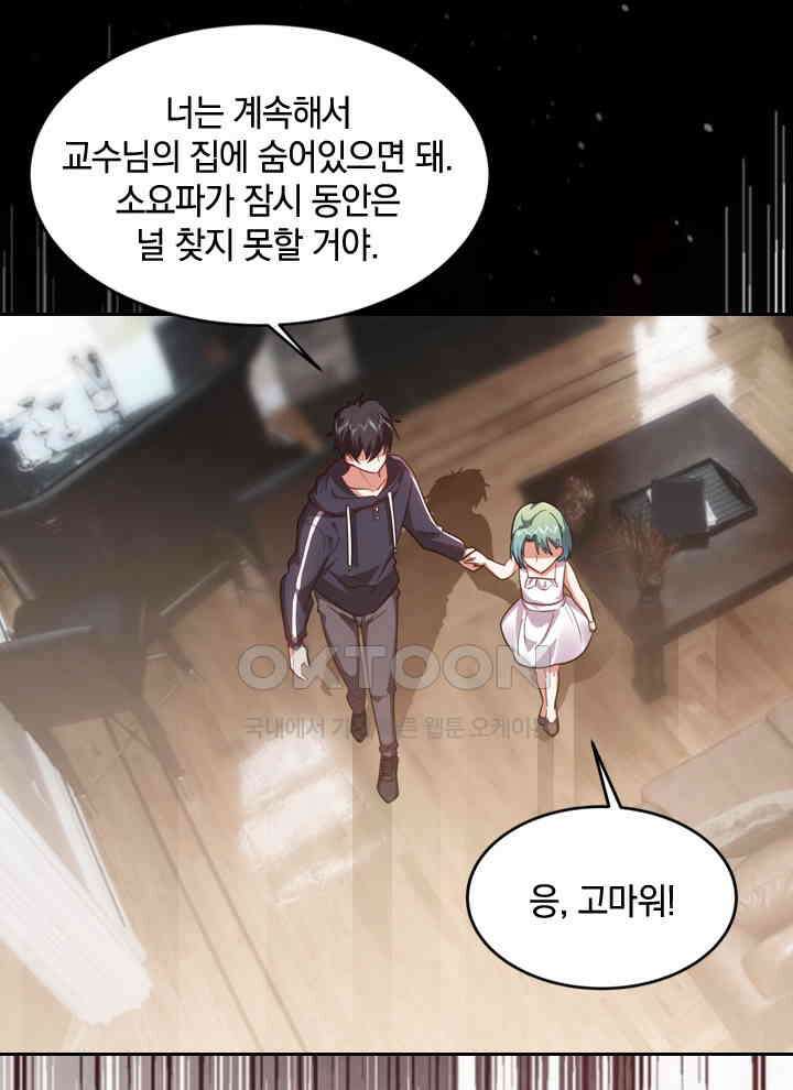 만렙 무사의 피앙세 73화 15