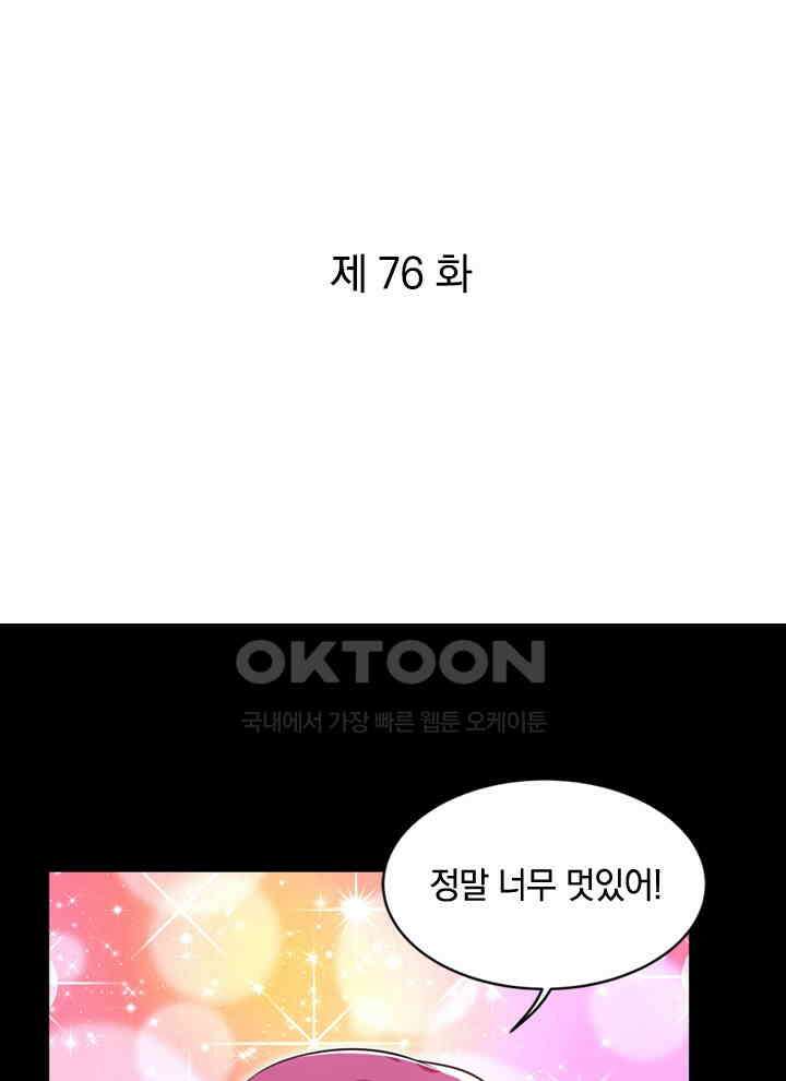 만렙 무사의 피앙세 76화 1