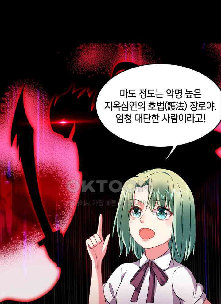 만렙 무사의 피앙세 76화 4