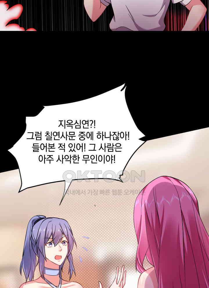 만렙 무사의 피앙세 76화 5