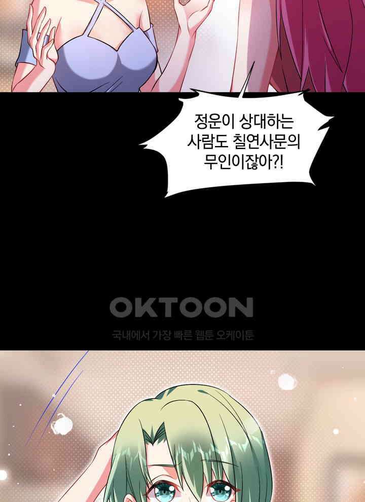 만렙 무사의 피앙세 76화 6