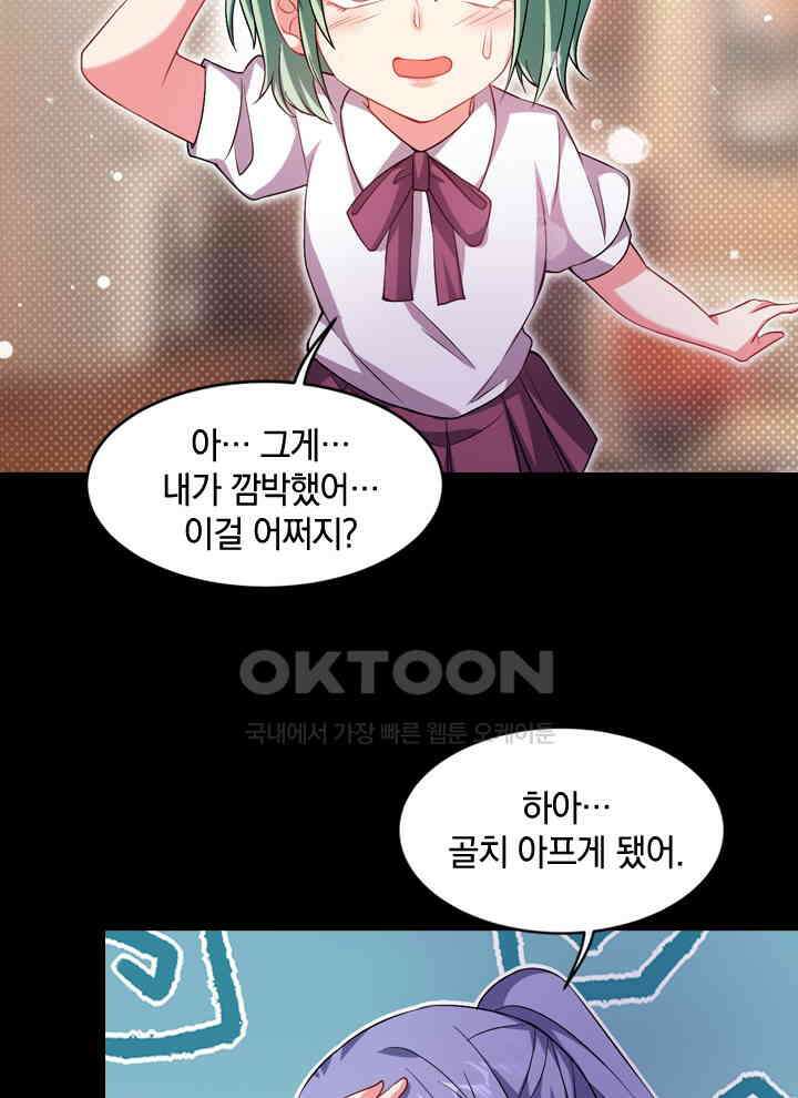 만렙 무사의 피앙세 76화 7