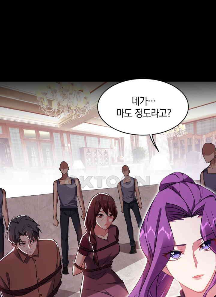 만렙 무사의 피앙세 76화 9