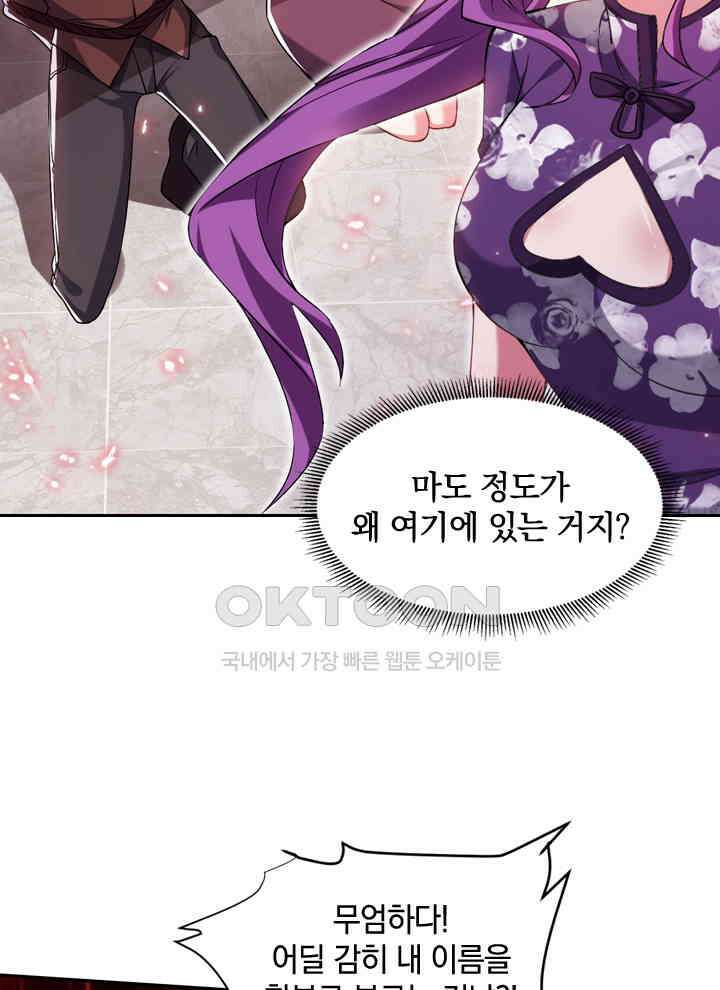 만렙 무사의 피앙세 76화 10