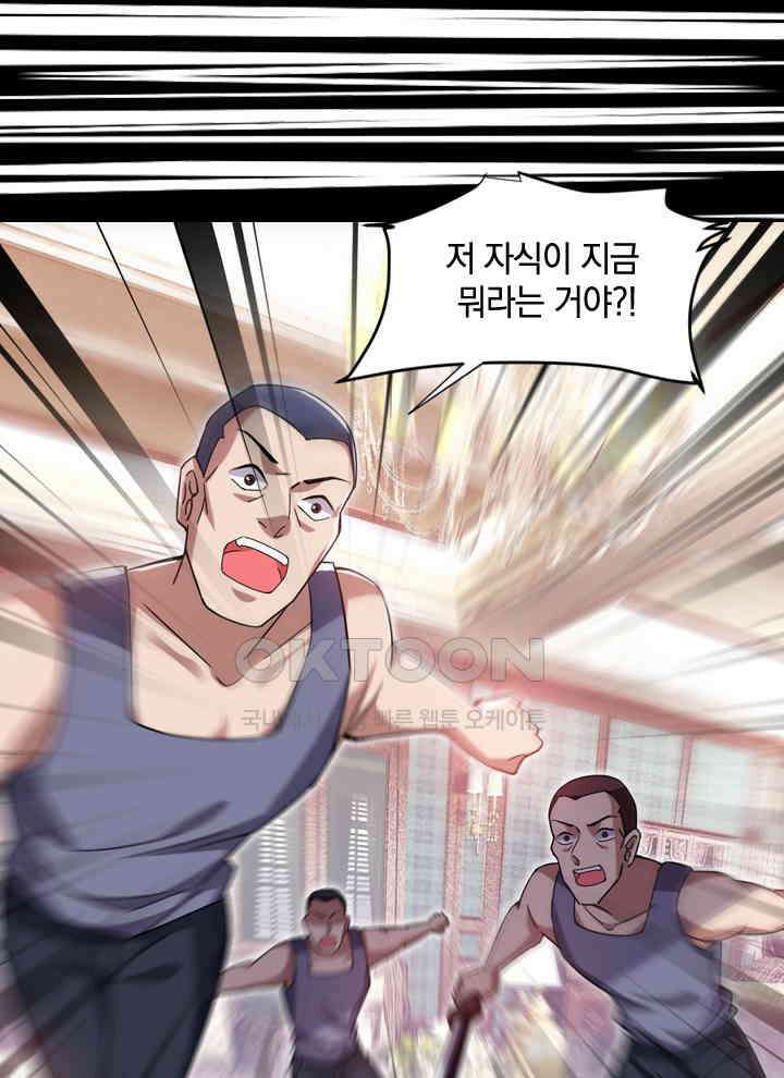 만렙 무사의 피앙세 76화 12