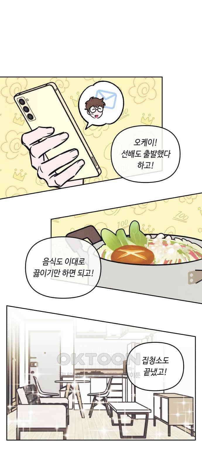 불 빌려드릴까요? 19화 1