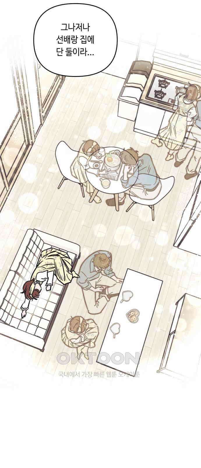 불 빌려드릴까요? 19화 4
