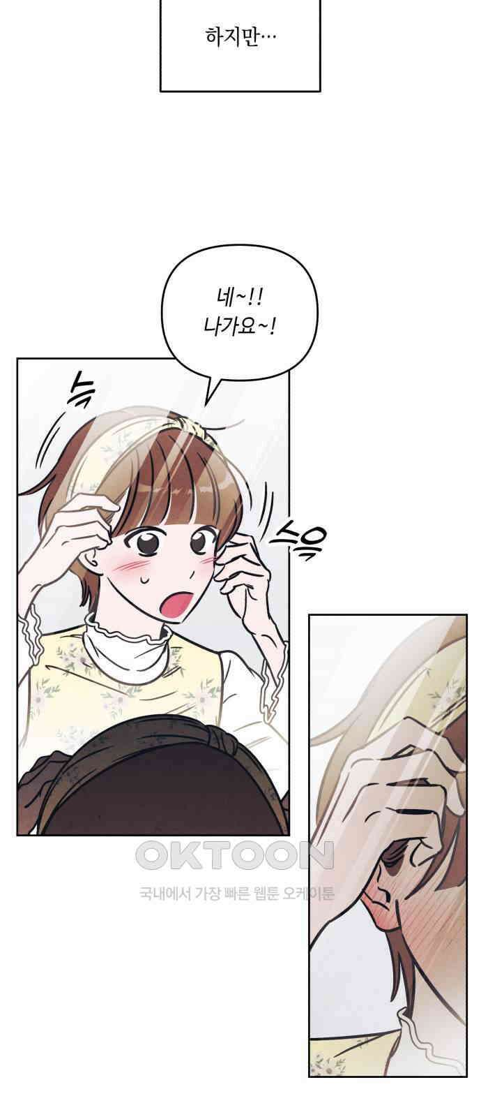 불 빌려드릴까요? 19화 9
