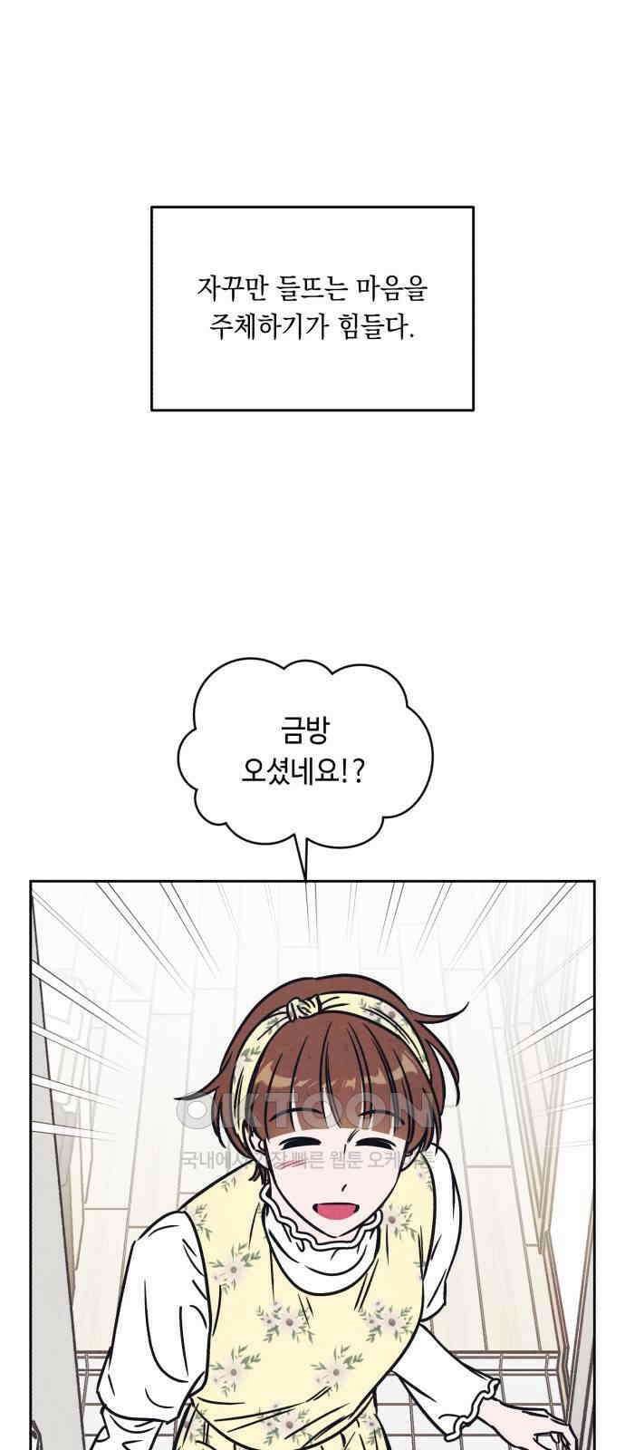 불 빌려드릴까요? 19화 10