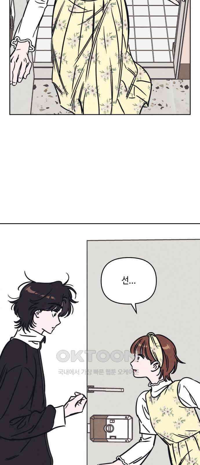 불 빌려드릴까요? 19화 11