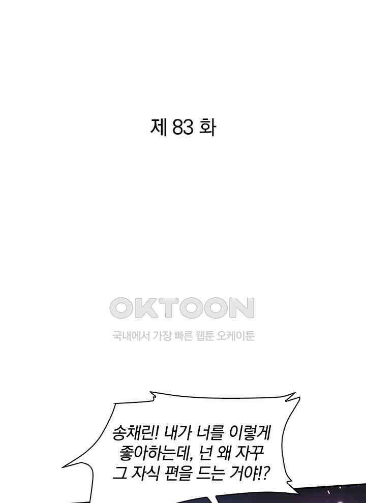 만렙 무사의 피앙세 83화 1