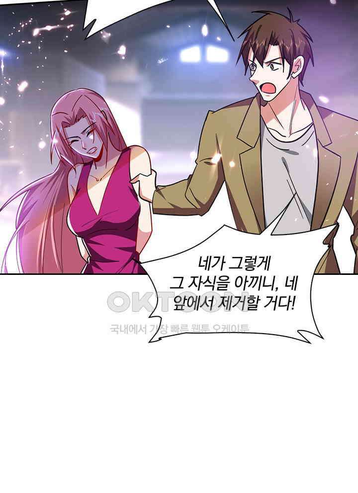 만렙 무사의 피앙세 83화 2