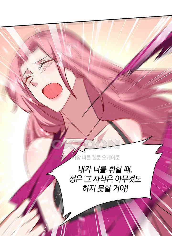만렙 무사의 피앙세 83화 3