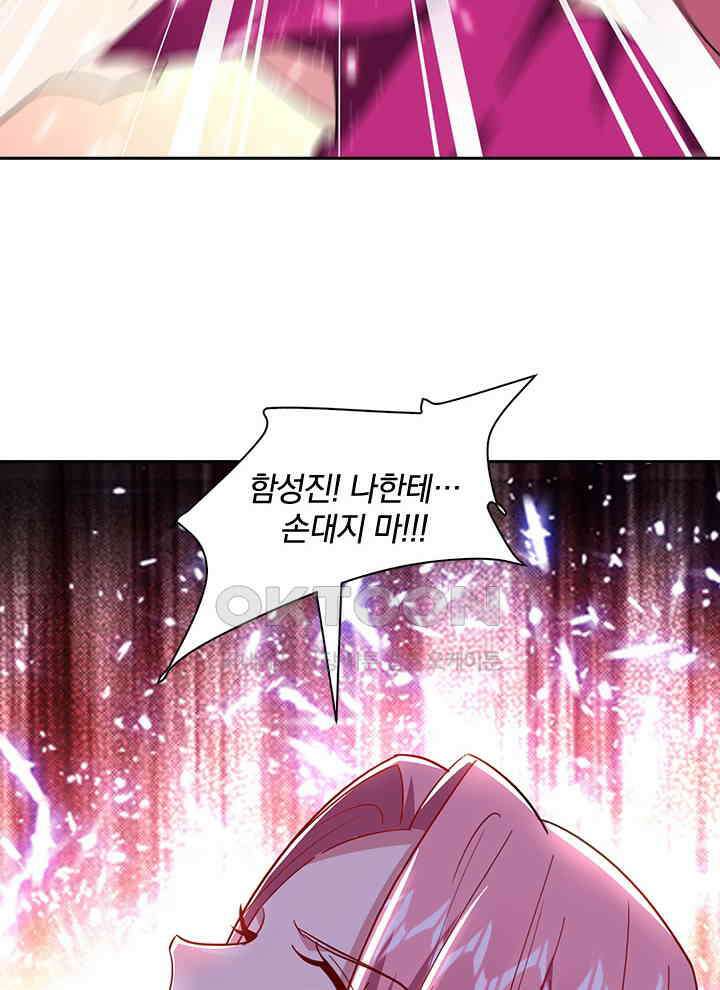만렙 무사의 피앙세 83화 4