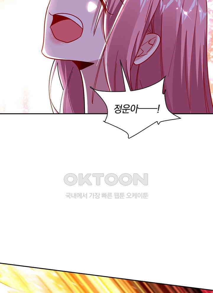 만렙 무사의 피앙세 83화 5