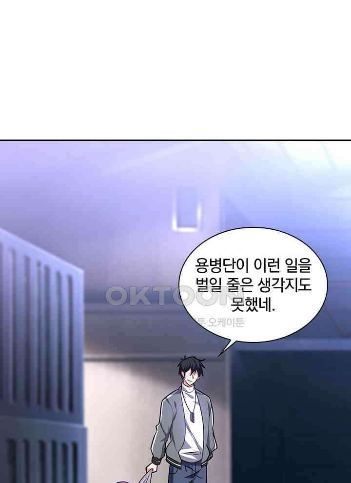 만렙 무사의 피앙세 83화 10