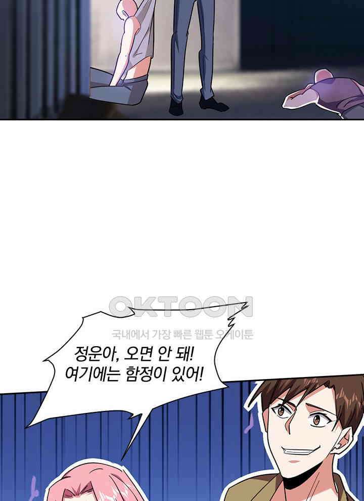 만렙 무사의 피앙세 83화 11