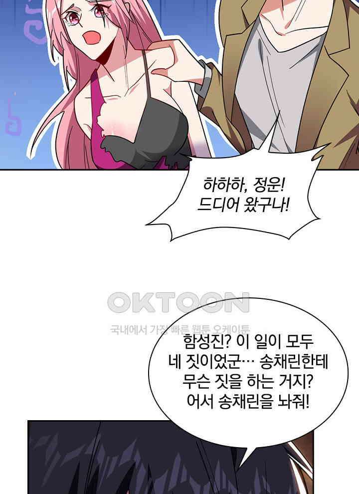만렙 무사의 피앙세 83화 12