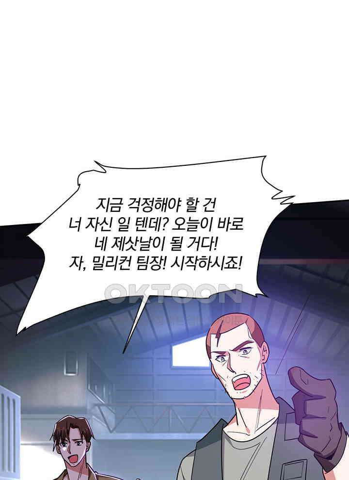 만렙 무사의 피앙세 83화 14
