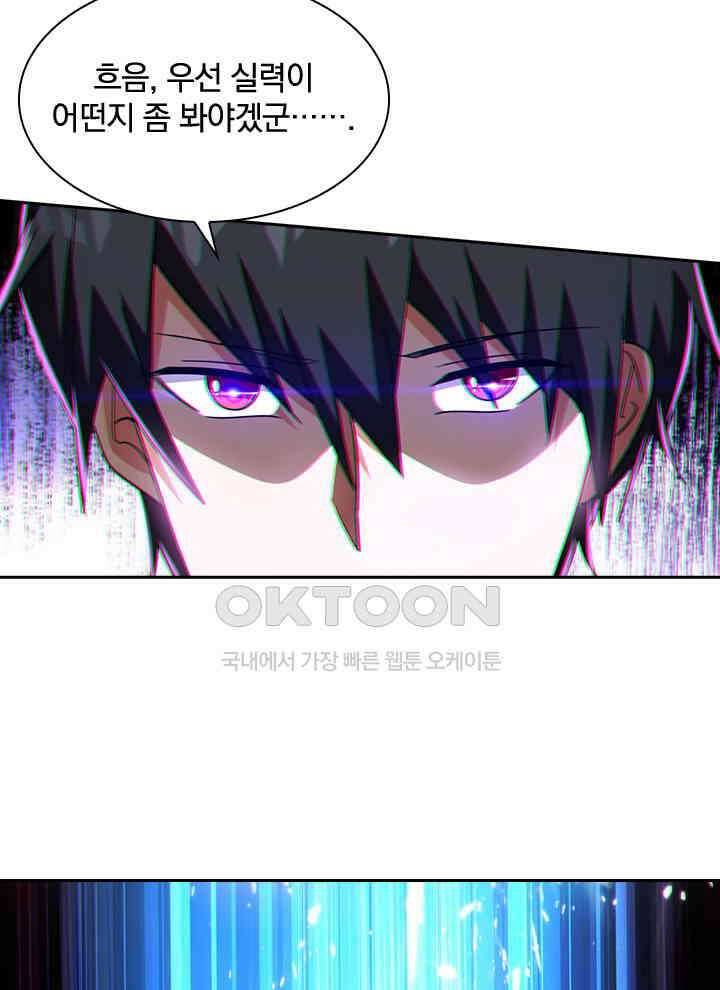 만렙 무사의 피앙세 83화 17