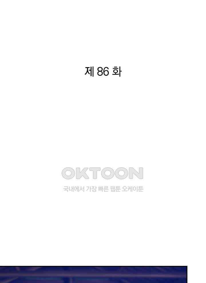 만렙 무사의 피앙세 86화 1