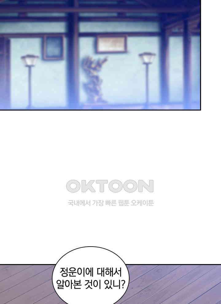 만렙 무사의 피앙세 86화 2