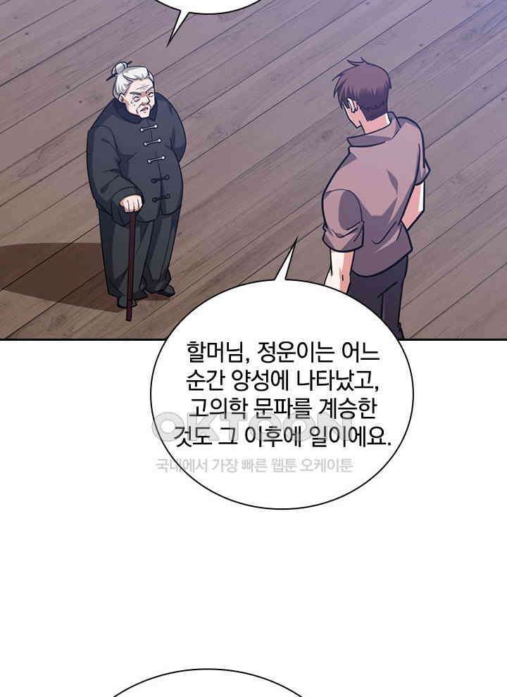 만렙 무사의 피앙세 86화 3