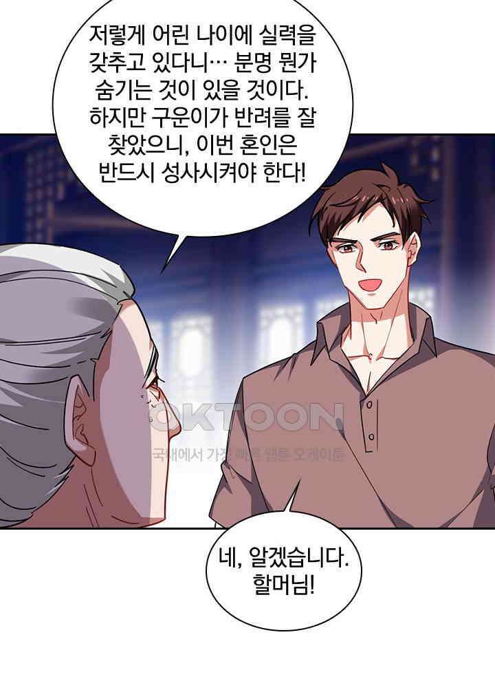 만렙 무사의 피앙세 86화 4