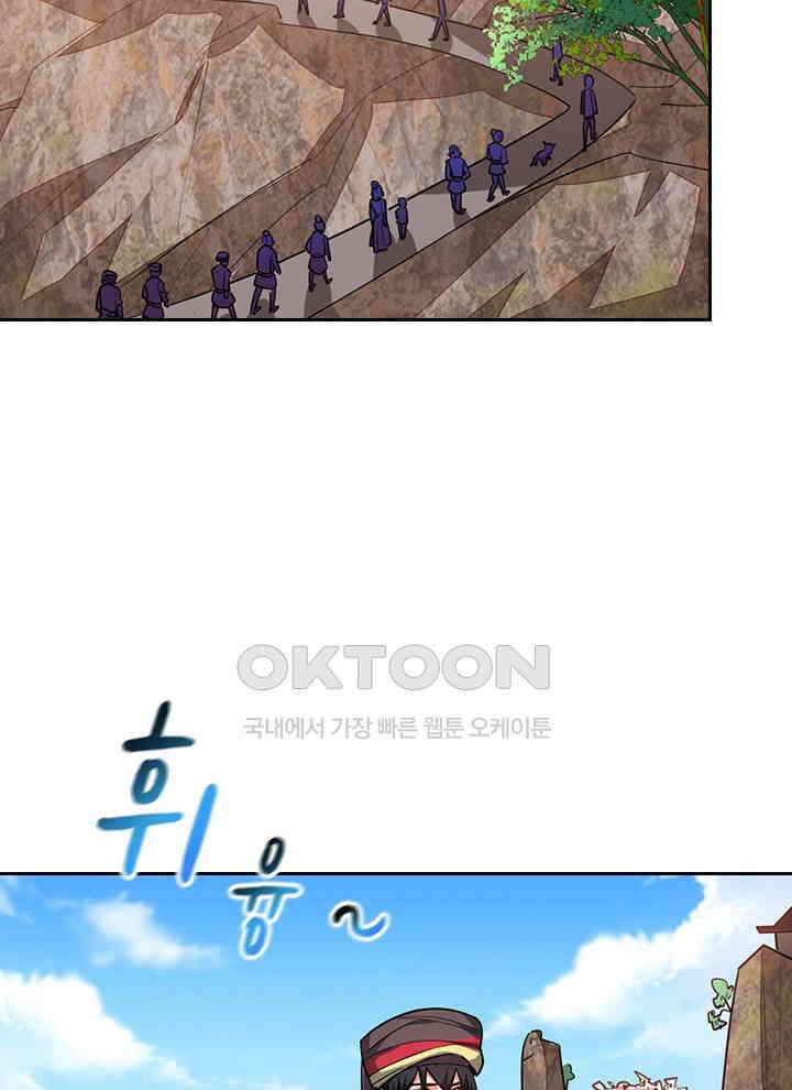 만렙 무사의 피앙세 86화 6