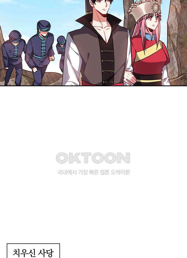 만렙 무사의 피앙세 86화 7