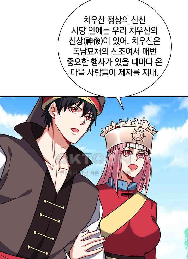 만렙 무사의 피앙세 86화 9