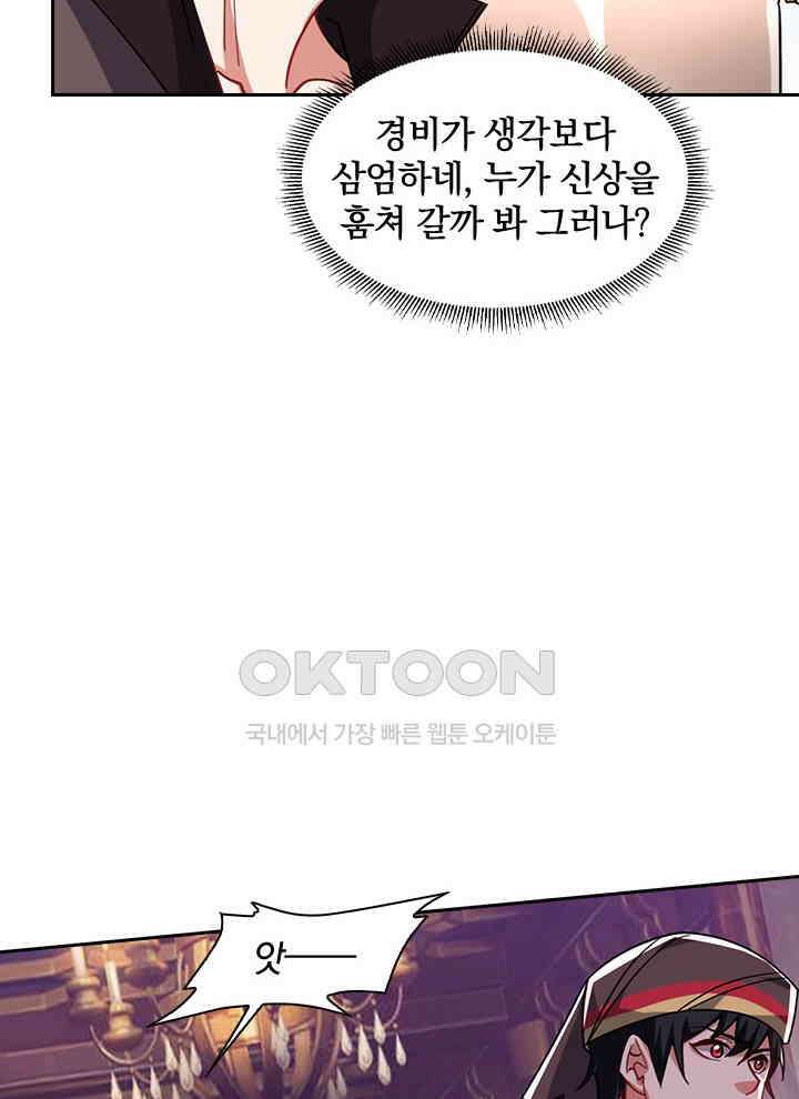 만렙 무사의 피앙세 86화 15