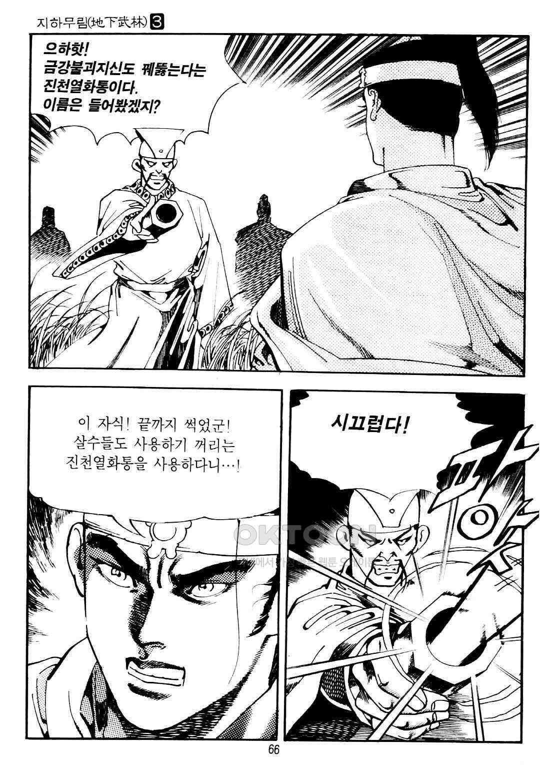 야설록 위기일발 컬렉션 지하무림 6화 3