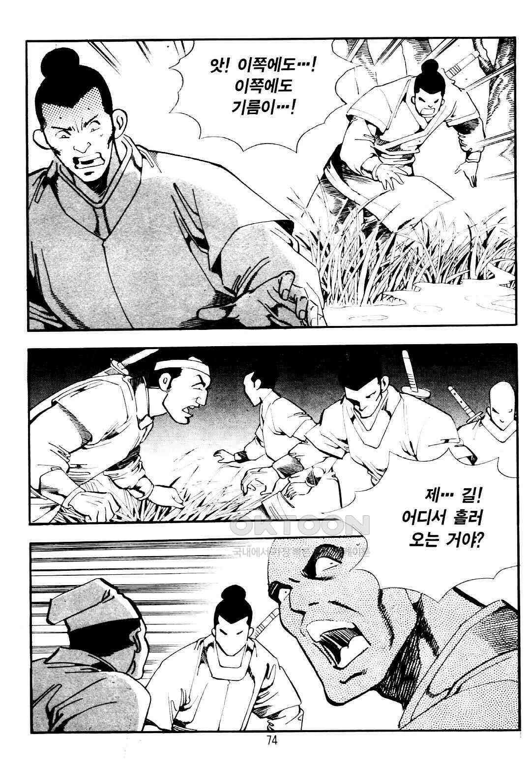 야설록 위기일발 컬렉션 지하무림 6화 11