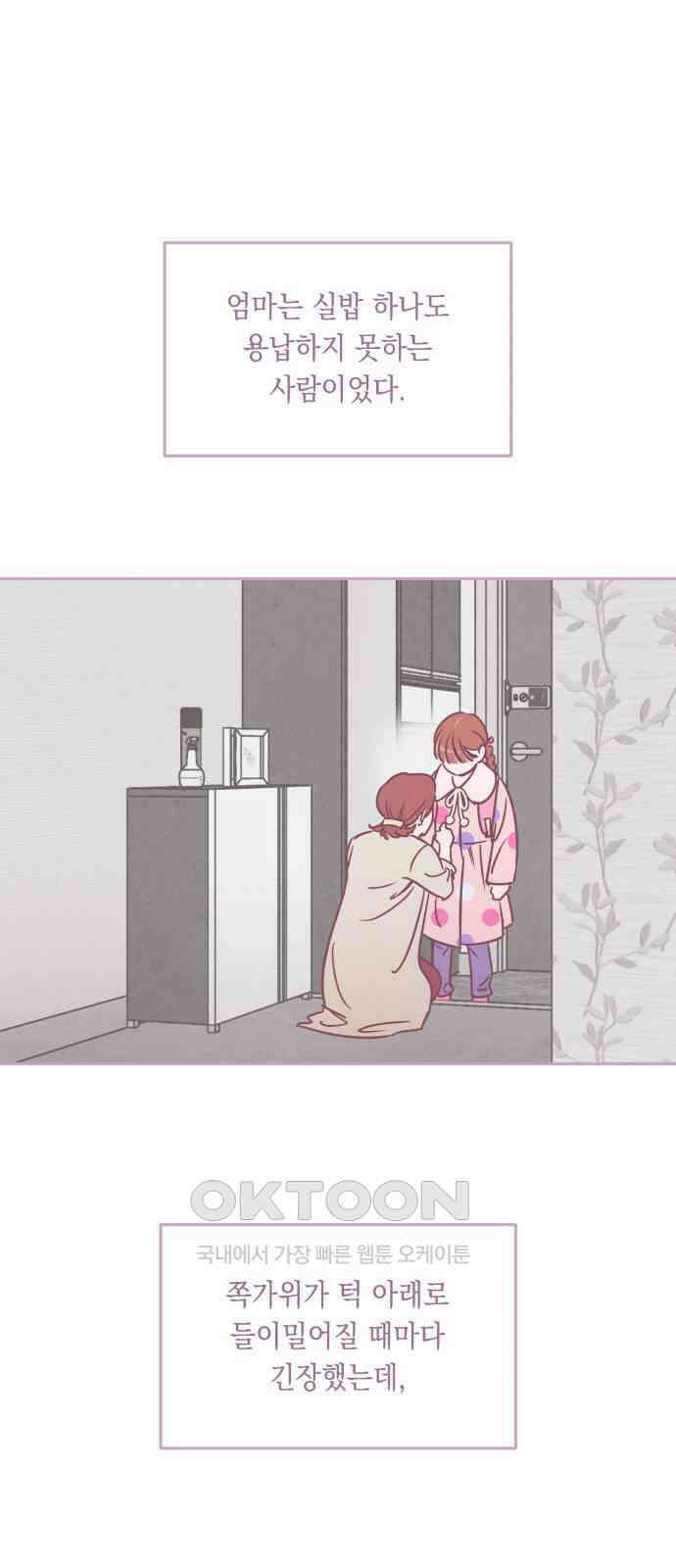 불 빌려드릴까요? 22화 1