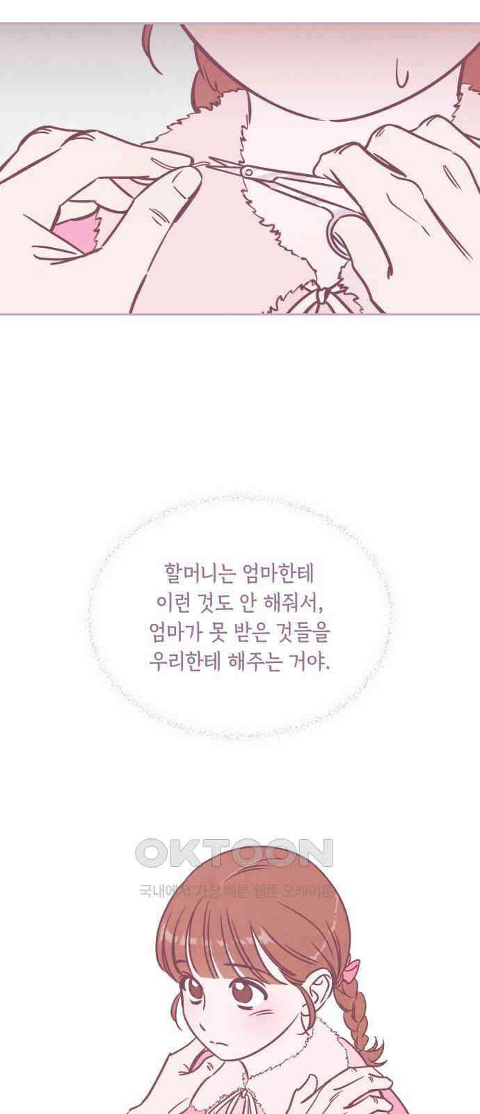불 빌려드릴까요? 22화 2