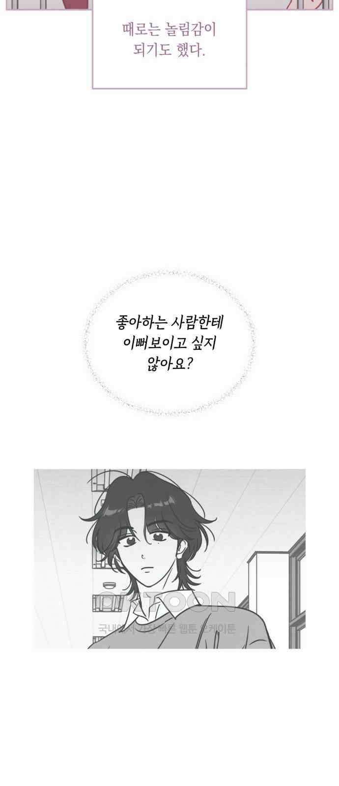 불 빌려드릴까요? 22화 5