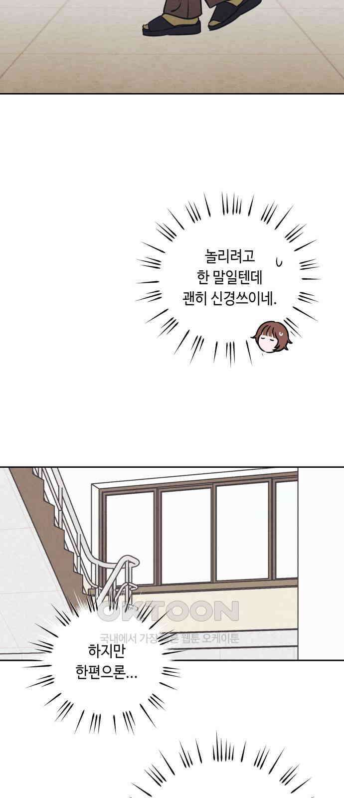불 빌려드릴까요? 22화 10