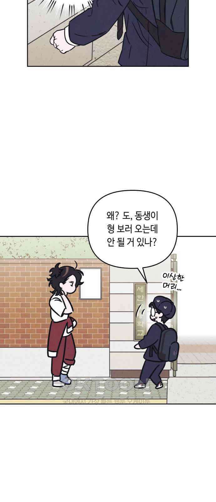 불 빌려드릴까요? 24화 3