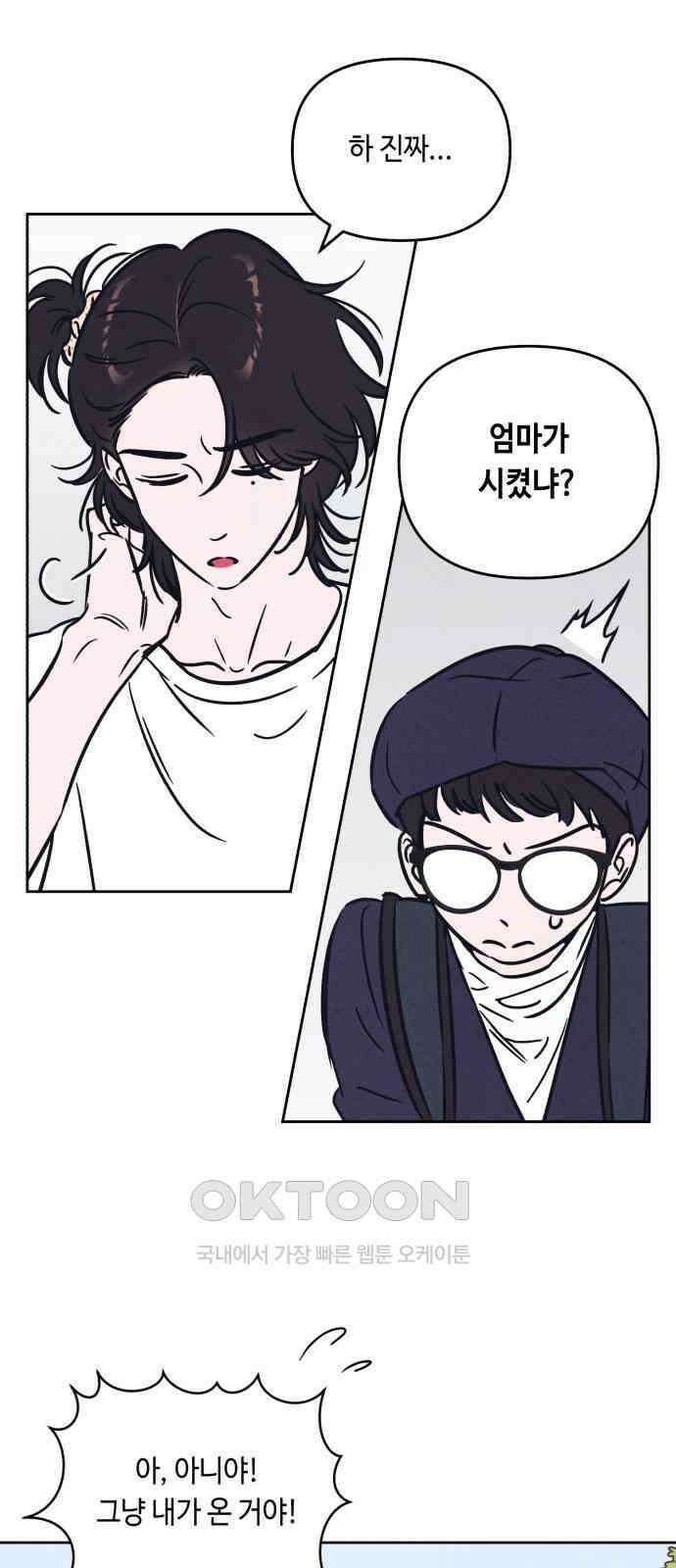 불 빌려드릴까요? 24화 4