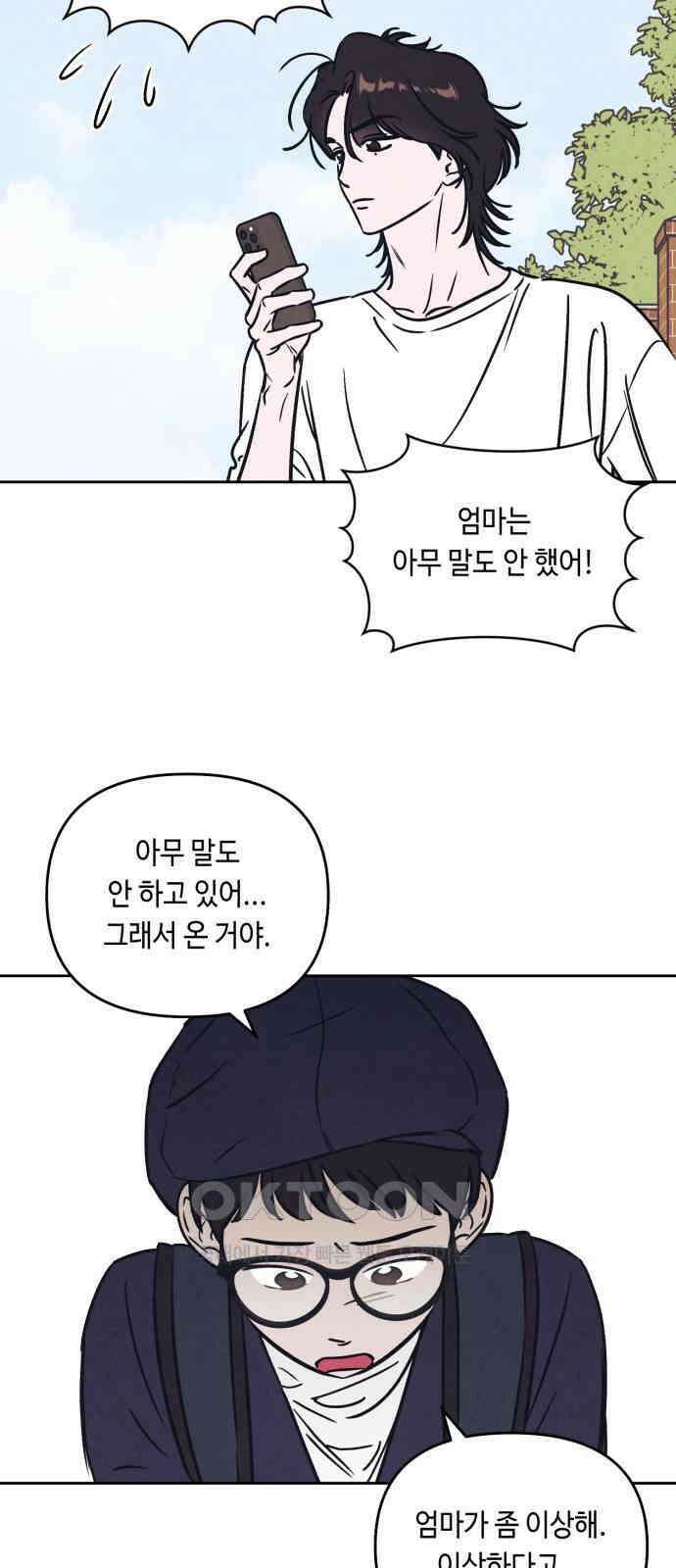 불 빌려드릴까요? 24화 5