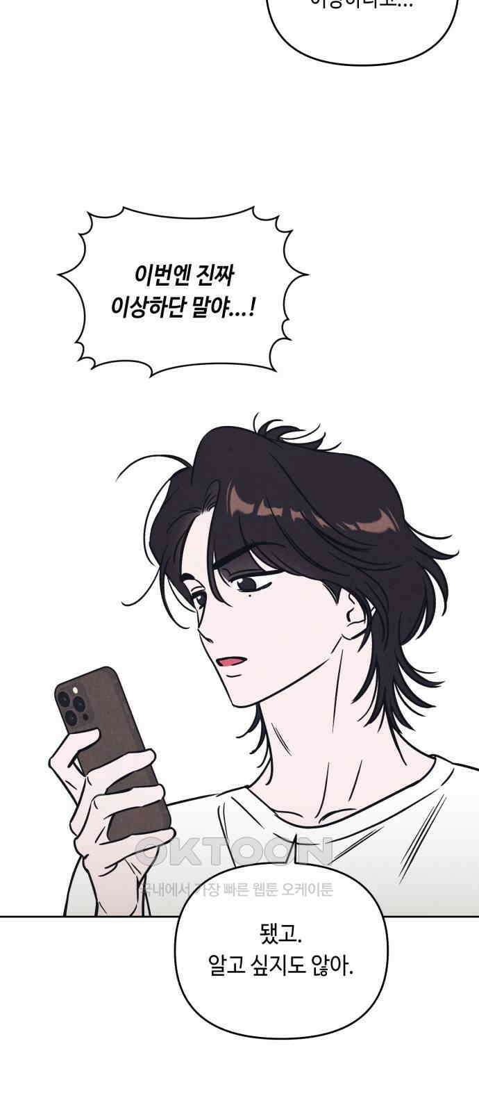 불 빌려드릴까요? 24화 6